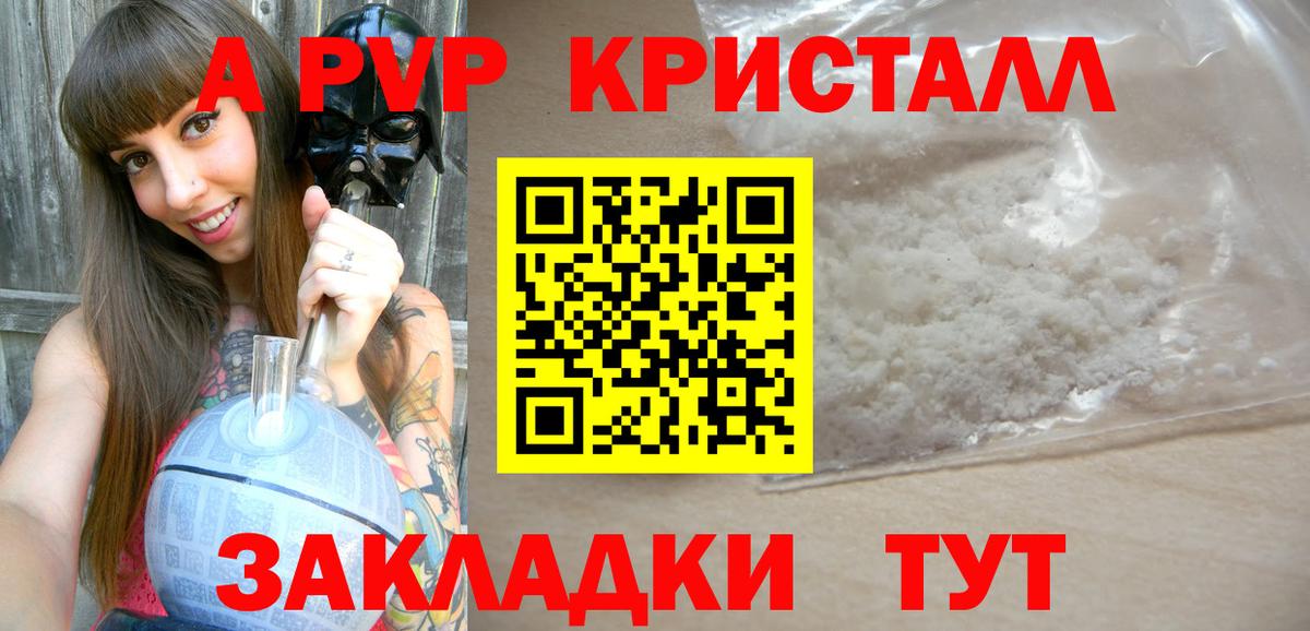 купить   A PVP СК  A PVP Crystall  Вход с VPN  Холмск 