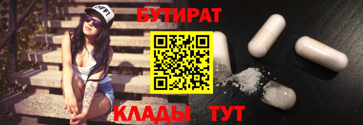 БУТИРАТ BDO 33%  Вход с VPN  Холмск 
