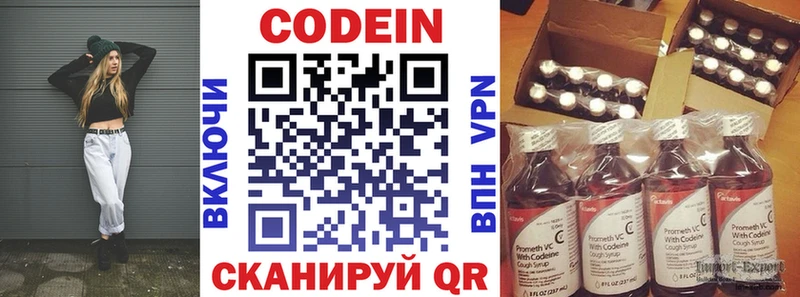 Codein напиток Lean (лин) Холмск
