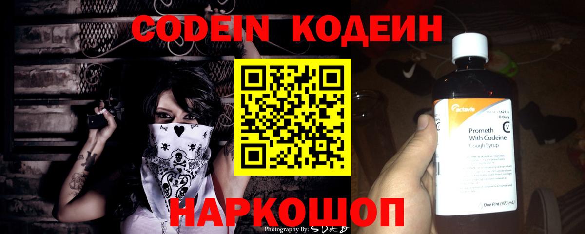 Холмск  Кодеин Purple Drank  Вход с VPN 