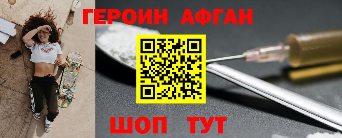 Героин  Героин хмурый  Вход с VPN  Холмск 