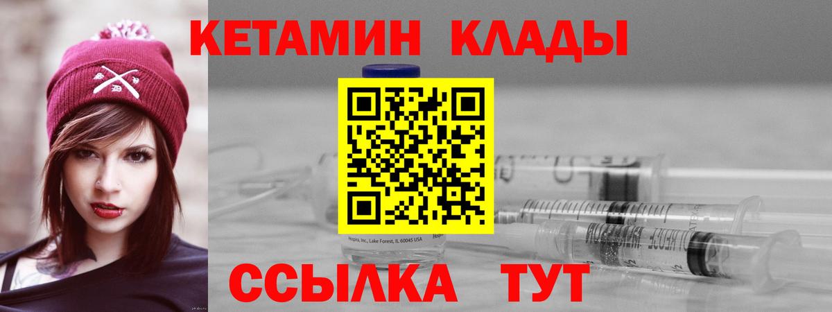 КЕТАМИН VHQ Холмск