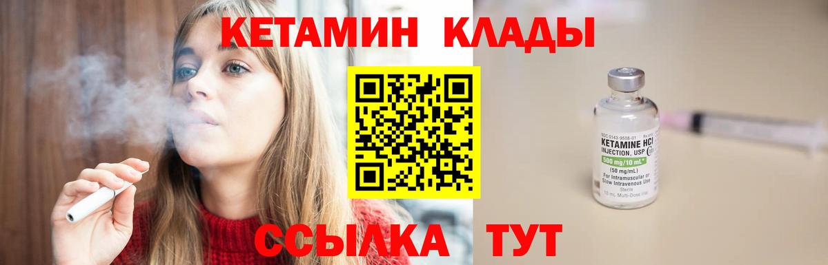 Холмск  КЕТАМИН ketamine  КЕТАМИН VHQ  Вход с VPN 