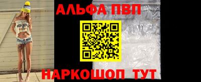 альфа пвп Можайск