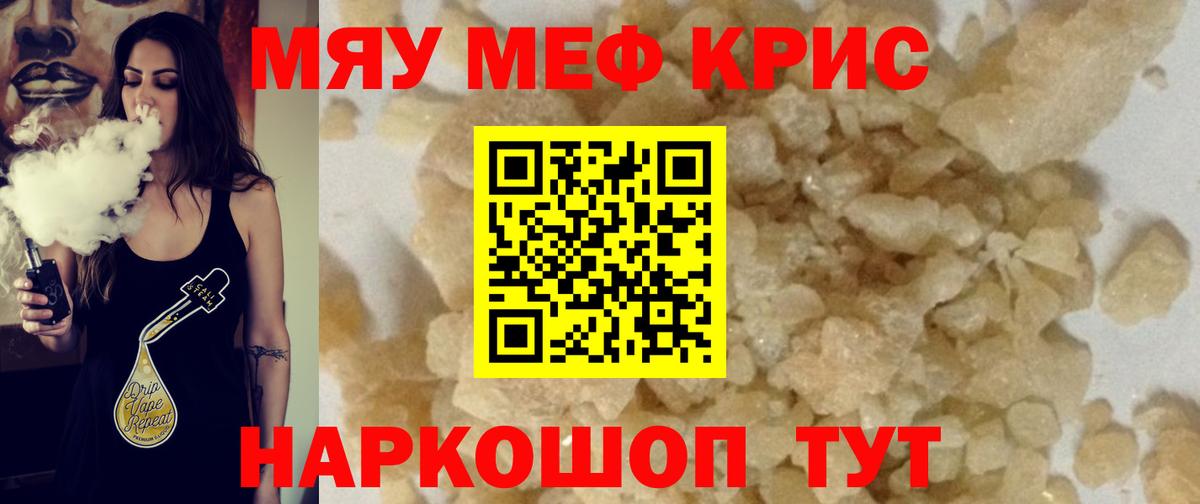 МЯУ-МЯУ 4 MMC  Мефедрон мука  mega ТОР  Меф  Меф  Холмск  Вход с VPN 