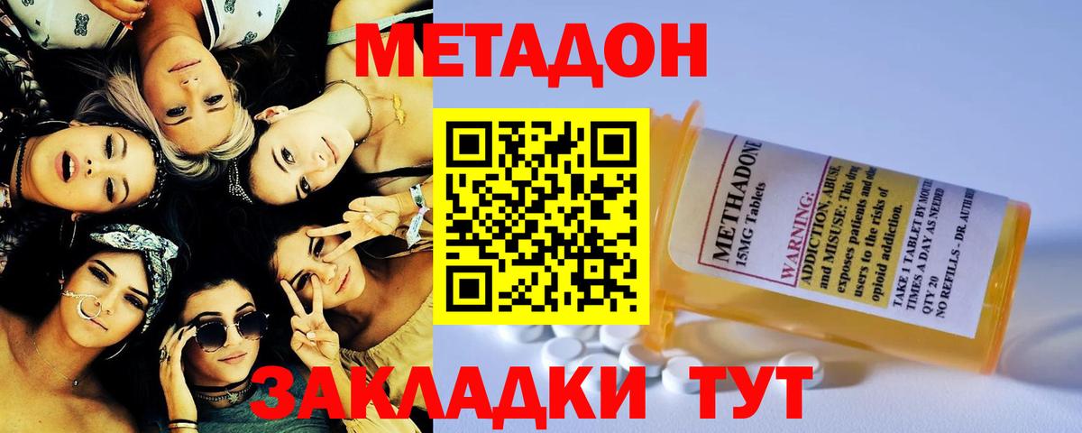 МЕТАДОН кристалл Холмск