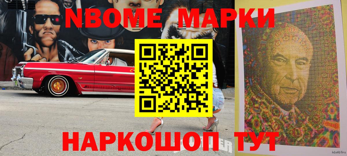 Наркотические марки 1500мкг Холмск