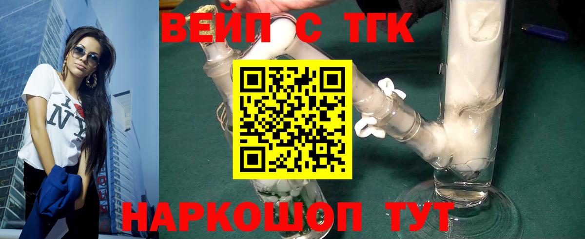 ТГК жижа Холмск